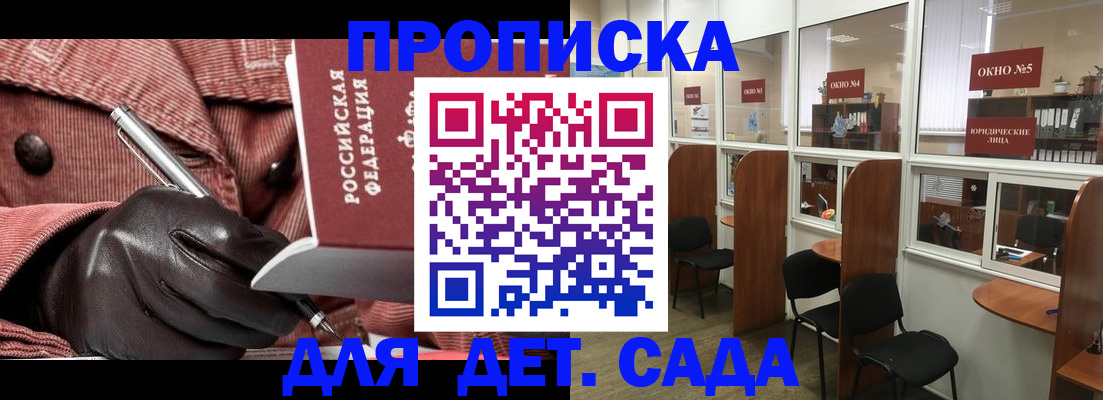 прописка для военкомата в Балее