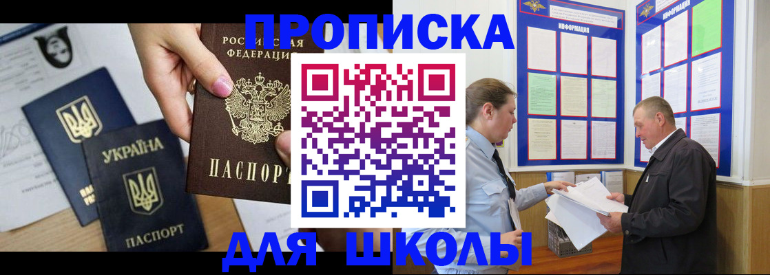прописка регистрация в Балее